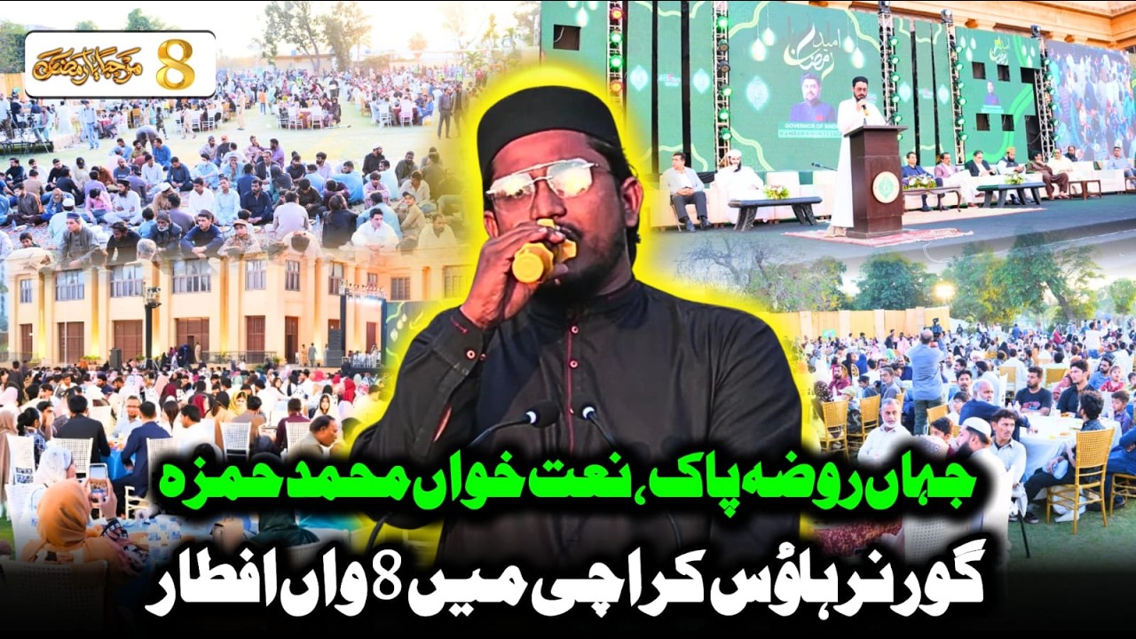 Jahan Roza Pak, Naat Khwan Muhammad Hamza, Governor House Karachi mein 8wan Iftar