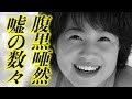 福田明日香【驚愕】嘘ばかりのアピールに隠された作戦に唖然www