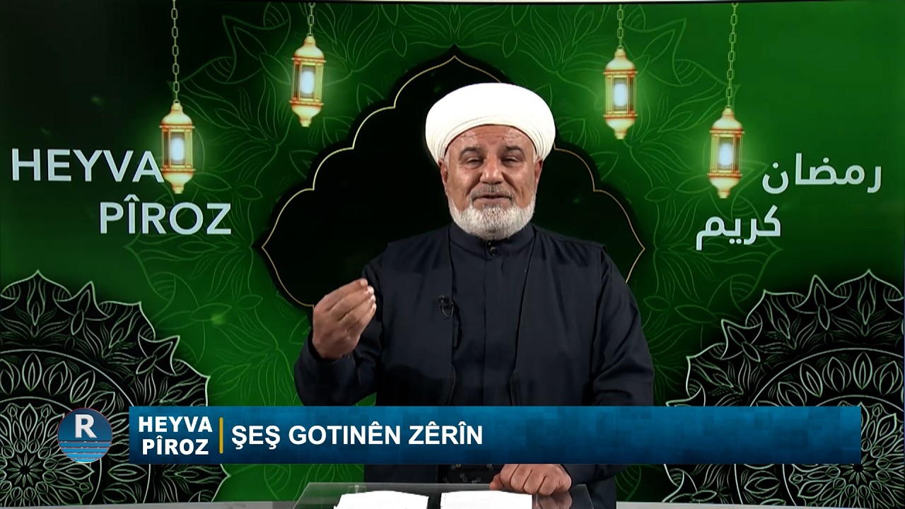 HEYVA PÎROZ ||ŞEŞ GOTINÊN ZÊRÎN||27 - 2 - 2026