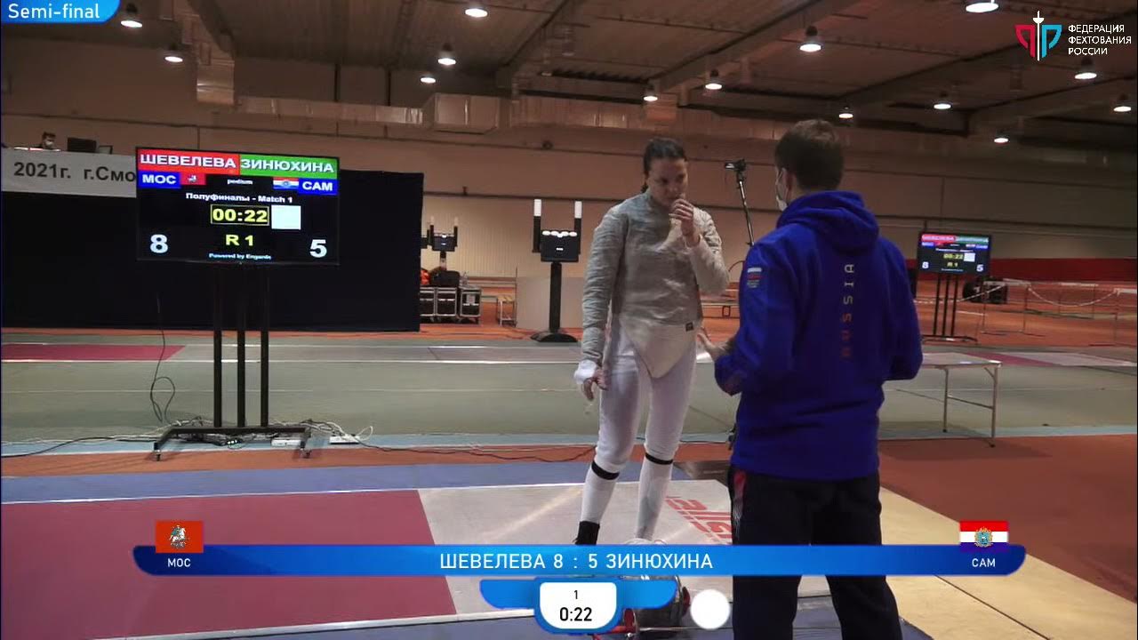 Фехтование сабля Зинюхина