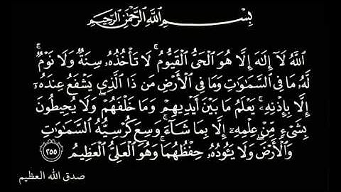 اية الكرسي القارئ عبدالبارئ محمد