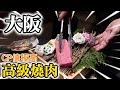 結婚半年の大阪高級燒肉｜頻道今日一週年啦!!