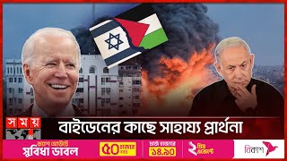 চরম বিপদে নেতানিয়াহু, হতে পারেন গ্রেফতার | Iran-Israel Conflict | Benjamin Netanyahu | Somoy TV