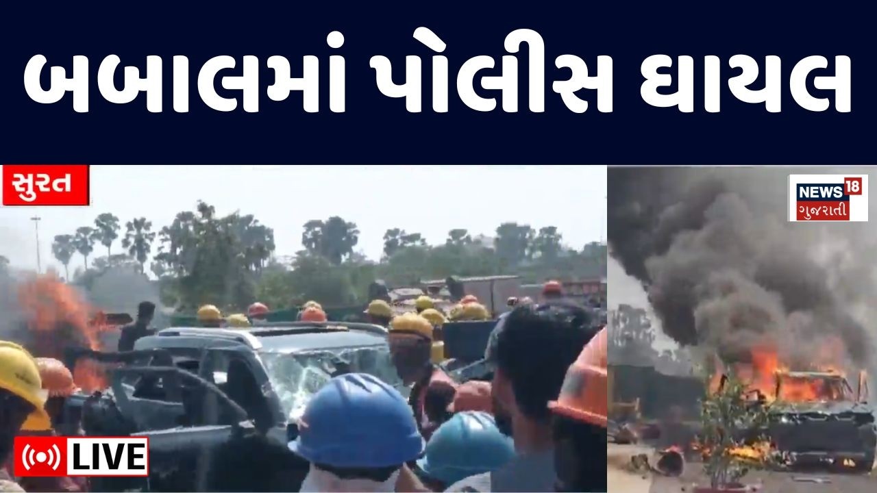Surat Workers Protest Live | પોલીસ ઘાયલ, વિવાદ ઉગ્ર બન્યો | Panipat | Police | Fire | News