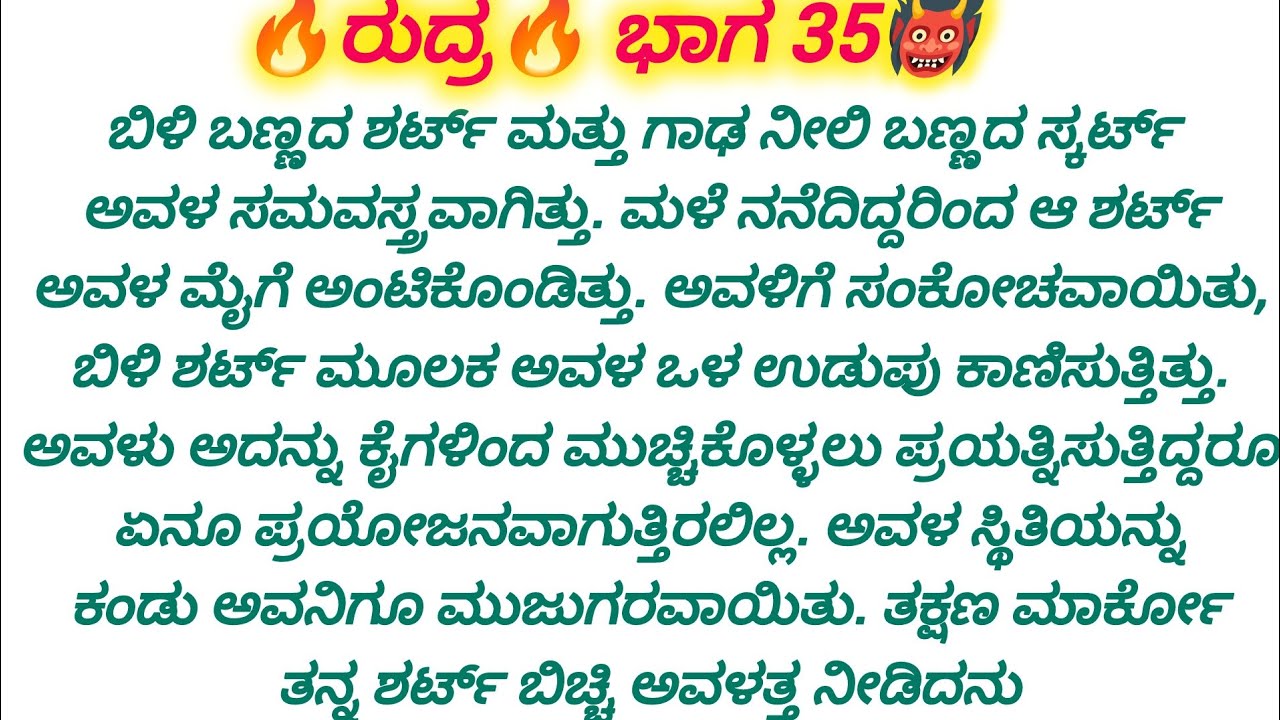 🫣ನೆನೆದಿದ್ದ ಕಾರಣ ಬಿಳಿ ಶರ್ಟ್ ಒಳಗಡೆ ಇನ್ ವೇರ್ಸ್ ಕಾಣುತ್ತಿದ್ದವು