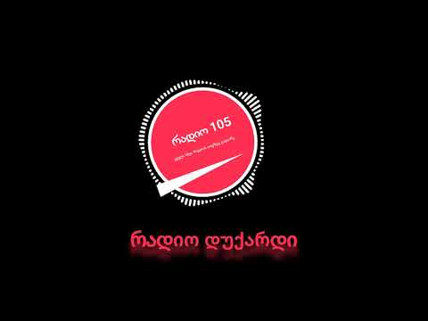 რადიო 105   რადიო დუქარდი
