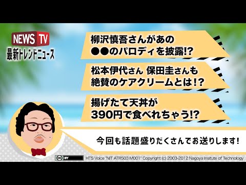 【NewsTV】最新プロモーション動画　編集部厳選3選 ＃17