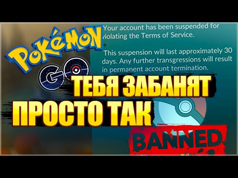 Бейне: Pokemon go ойынында спуфинг заңсыз ба?