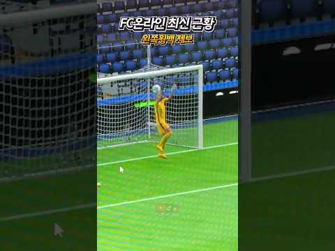 FC온라인으로 이름 바꾼 피파 최신 근황.avi