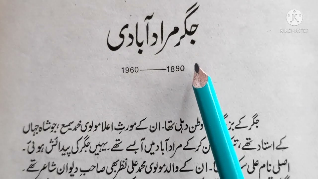 Urdu poet Jigar Moradabadi تعارف جگر مراد آبادی