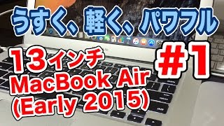 購入レビュー Macbook Air 13インチ Early 2015 #1 開封編 Vol.93