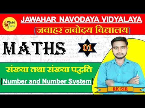 Navodaya vidyalaya maths Number system | नवोदय विद्यालय प्रवेश परीक्षा ...