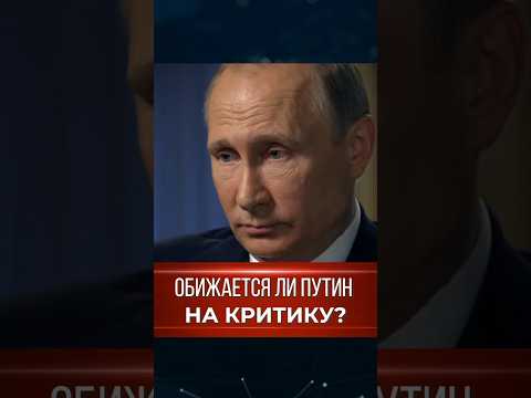 Путин рассказал как относится к критике ❤️ Сильные слова Президента 🤩 #шортс #путин #россия