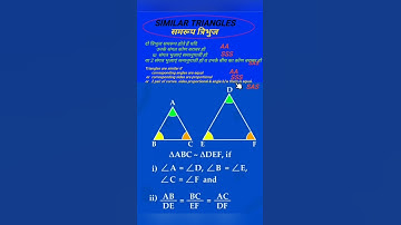 #shorts Similar triangles|| Learn within 1 minute|| Learning is never this easy🙏