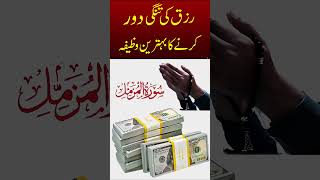 Rizq Ki Tanggi Door Karne Ka Behtreen Wazifa | Wazifa For Increase Rizq  By Pray Videos