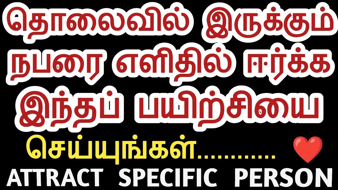 MAGICAL TECHNIQUE | Obtain Immediate Contact From A Specific Person | Use Law Of Attraction