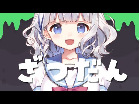 💛　雑談 ︴  ひさしぶりにおはなししたい！【 新人Vtuber / すぎやまくるみ 】