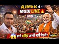 Modi Ji Ajmer आए और ये हो गया… 😮 Full Journey Vlog/drone Darshan/#bjp #vlog #jurney 