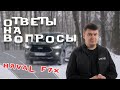 Ответы на вопросы. Обсуждаем болячки Haval F7X и разбираем отзывы владельцев Хавал Ф7Х с пробегом.