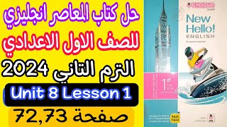 حل كتاب المعاصر انجليزي اولى اعدادي الترم التاني 2024 الوحدة الثامنة Unit 8