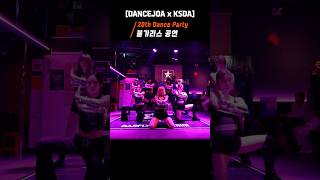 [DANCEJOA x KSDA] 20th DANCE PARTYㅣ불가리스(강사진)ㅣ Teacher's Performance