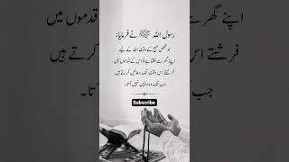 @sukoon_hadees #hadees #views #urdu #pakistan