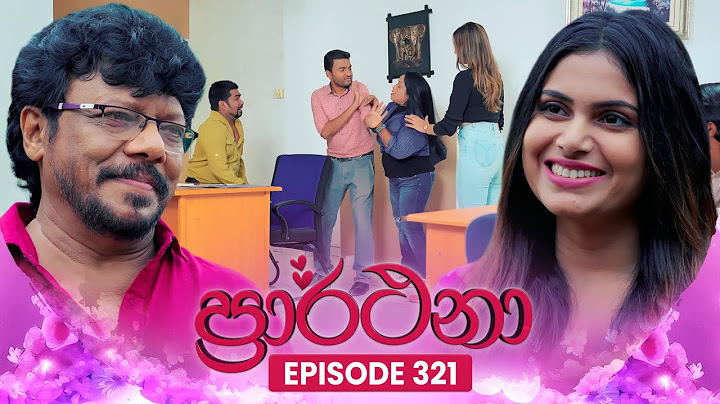 Prarthana (ප්‍රාර්ථනා) | Episode 321 | 19th June 2025