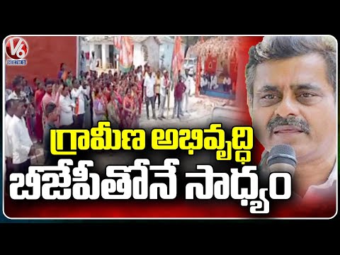 BJP MP Candidate Konda Vishweshwar Reddy Campaign At Peddemul Mandal | Vikarabad | V6 News - V6NEWSTELUGU