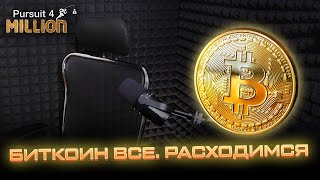 КРАХ КРИПТЫ | В этот раз биткоин точно пойдет... | Обзор рынка