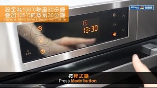 德國寶 二合一蒸氣燒烤/蒸櫃 SGV-5221: 選擇疊加功能
