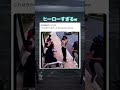 好きになっちゃう！　#shorts#tiktok#Twitter#おもしろ#お笑い#おすすめ#ヒーロー #撃退 #面白い#おもしろ動画#爆笑#バズれ