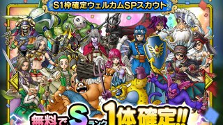 DQT ガチャ 2025ウェルカム+GW+春季特別+クラウド 計150連