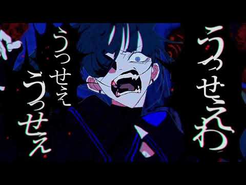 【tomodati】うっせぇわを本気で歌っってみた