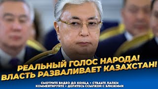 Казахстанцы в шоке от безумия властей! Дичь Штрафостана! Последние Новости Казахстана сегодня