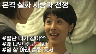 [사랑과 전쟁] 말 한 번 잘못했다가 열살 어린 동서한테 무릎 끓은 사연 ㅣ KBS 20080411 방송