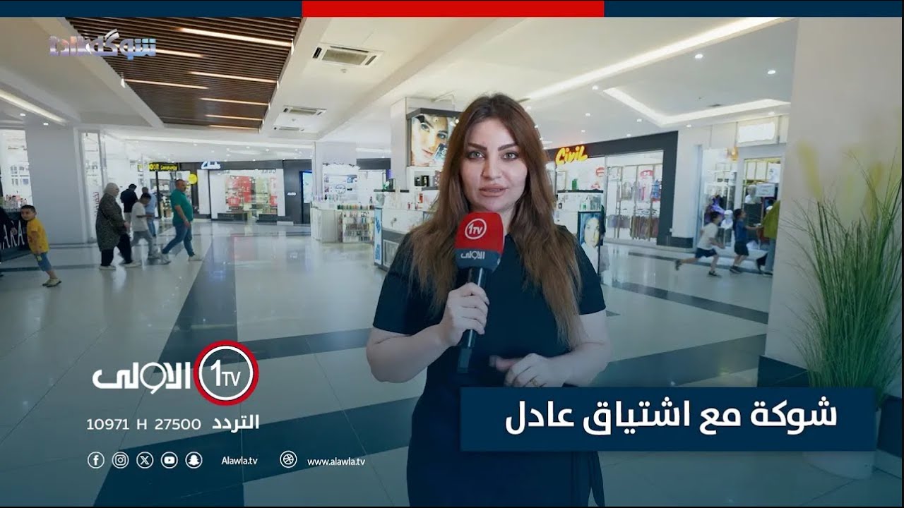 شوكة مع اشتياق عادل 25-7-2025