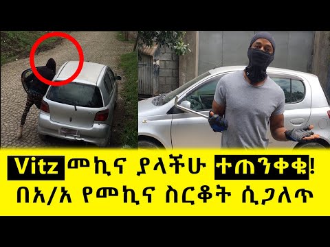 ቪዲዮ: የመኪና በሮች እንዴት ይቆለፋሉ?