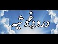 Durood E Ghousia 21 Times By Sohail Quadri Durood E Ghousia 21 Times By Sohail Quadri