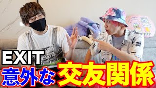 EXITが意外な交友関係を激白！ジャニーズ、炎上芸人、世界的歌手、M1ファイナリスト。