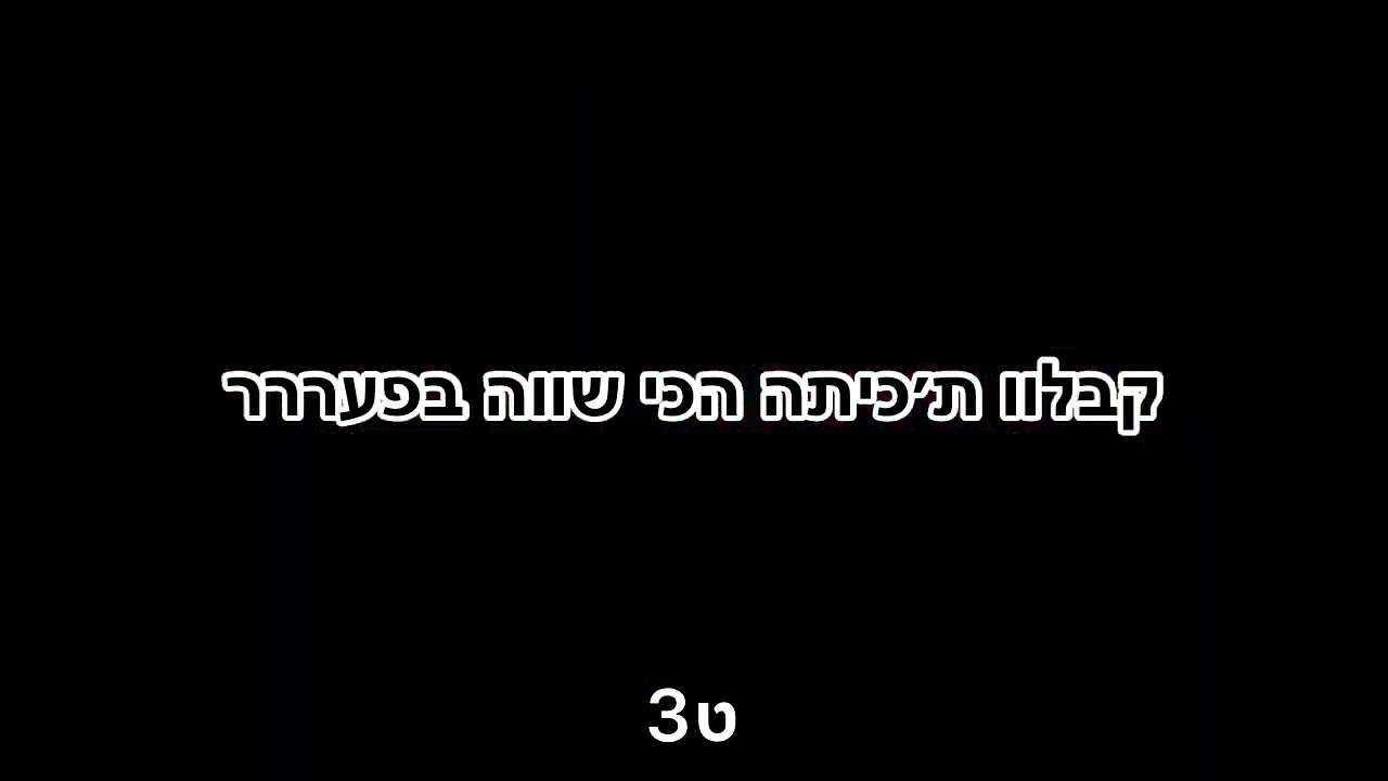 ט3 תשפג בשיר סיום שליש לפרצוףף