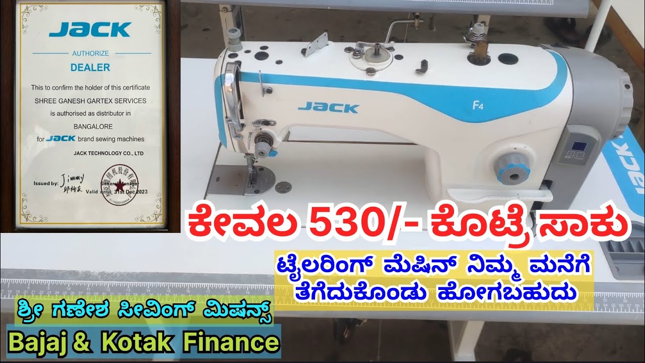 Just 530 ಕೊಟ್ರೆ ಸಾಕು ಟೈಲರಿಂಗ್ ಮಷೀನ್ ನಿಮ್ಮ ಮನೆಗೆ ತೆಗೆದುಕೊಂಡು ಹೋಗಬಹುದು, ಕರ್ನಾಟಕದ ಪ್ರತಿಯೊಬ್ಬರು ಸಿಗುತ್ತೆ