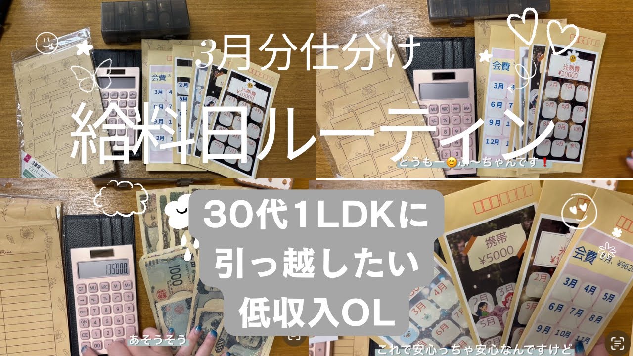 【給料日ルーティン】#お金を増やす #浪費家 #家計管理#低収入#ol #ひとり暮らし 