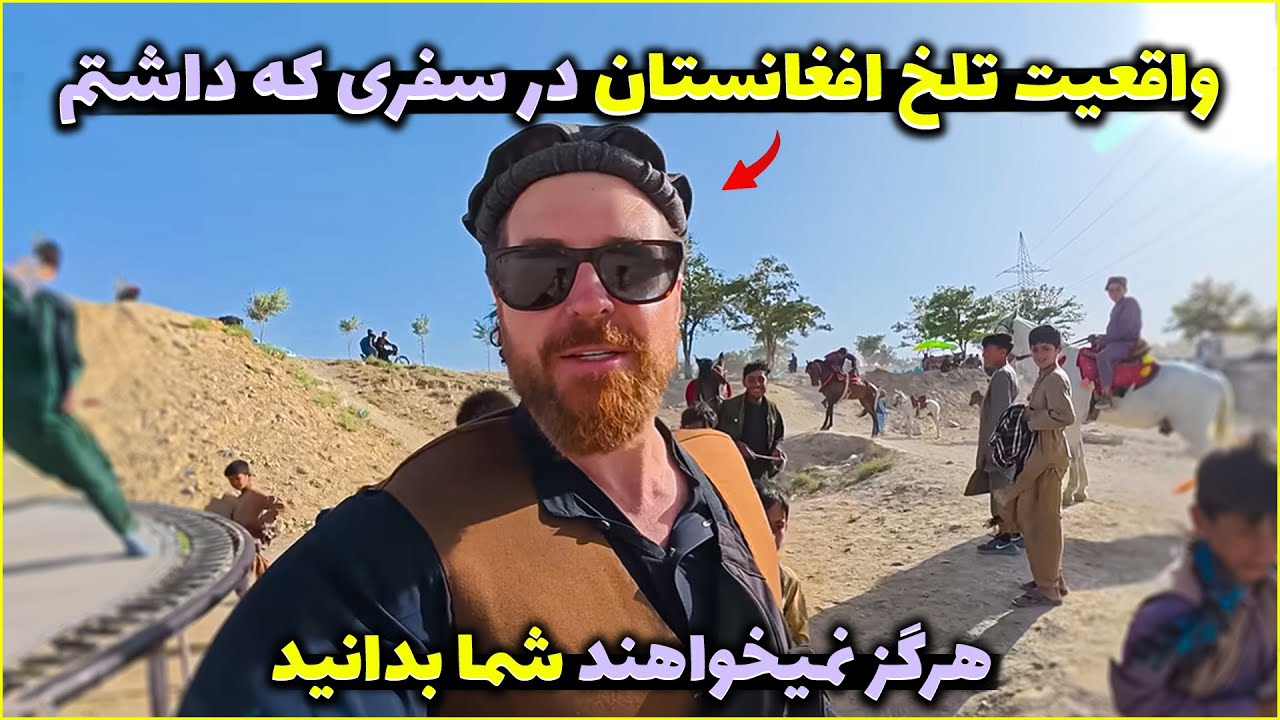 توریست خارجی از دیدن واقعیت افغانستان شوکه شد! باورش نمی‌شد مردم اینجورین