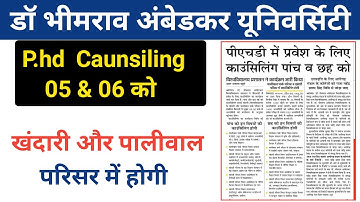 P.Hd काउंसिलिंग | dbrau phd cauncling 2022 | agra university phd cauncling | dbrau latest news