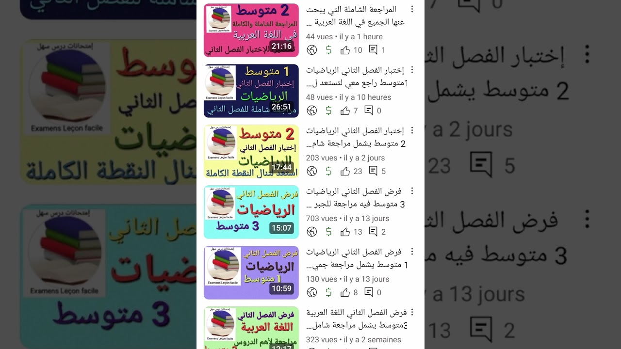لي يبحث على مراجعات شاملة وإختبارات الفصل الثاني يتوجه للقناة الثانية اسمها: إمتحانات درس سهل