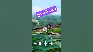 دعاء الصباح.اذكار الصباح.دعاء.