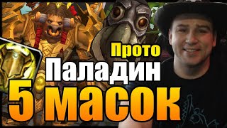 ПОЛНОЕ ПРОХОЖДЕНИЕ ВИДЕНИЯ ШТОРМГРАДА  5 МАСОК | WORLD OF WARCRAFT BFA Patch 8.3