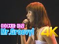 [4K 60FPS] 이이지마 마리(飯島真理) - Mr.Groovy! 1985 4K AI Upscaling