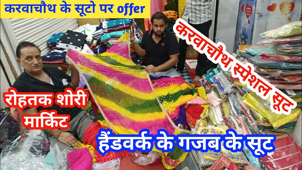 karwa chauth special handwork ke suits offer rohtak shori market harish satish rohtak #rohtakmarket