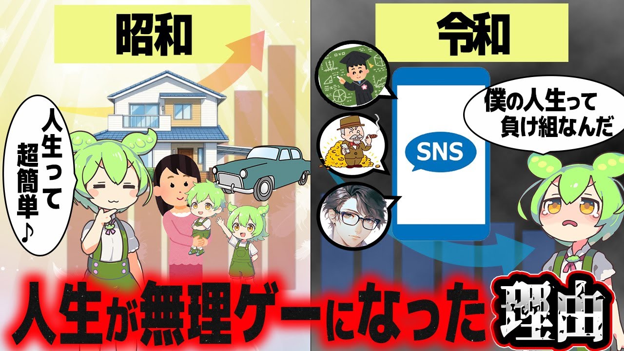 人生の難易度が上がり続ける根本原因を考えてみた【ずんだもん解説】